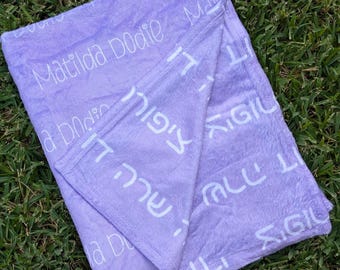 Custom Hebrew Name Blanket, Reversible Blanket Jewish Baby, Hebrew Gift for Baby Toddler Kids, Custom Blanket English Hebrew, New Baby Gift
