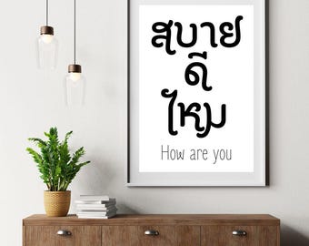 Thai Love Quote Wall Art, Romantic Thai Saying Print, Couple Gift, Minimal Typography Decor, Thai Romantic Quote Printable,  Bedroom Decor