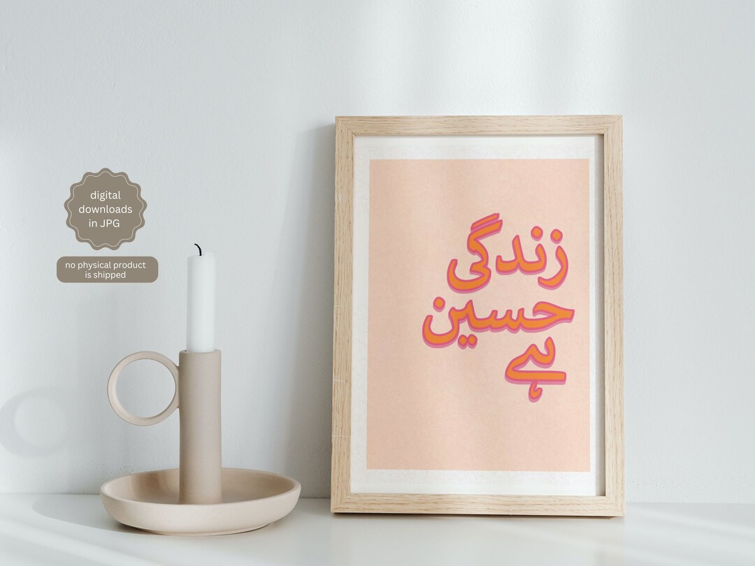 Urdu Positive Quote Printable Wall Art, Retro Style Poster in Urdu, Life is Beautiful Quote