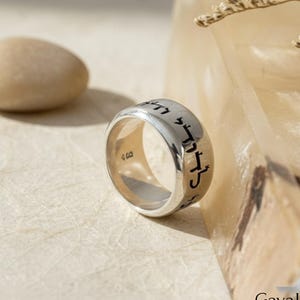 Custom hebrew bible verse Engraved Ring 9mm - Meaningful Jewish Gift