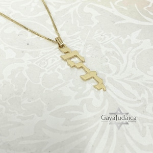 Vertical Hebrew Name Necklace – Custom 14K Gold Yellow or White Gold – Custom Jewish Jewelry – Handmade in Israel