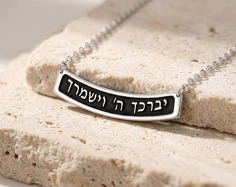 Sterling Silver Hebrew Bible Verse Bar Necklace with Custom Engraving