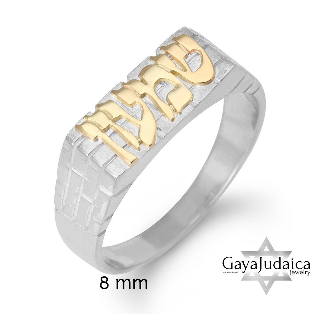 Hebrew Ring in Sterling Silver and 14K Solis Gold Name - Western Wall ...