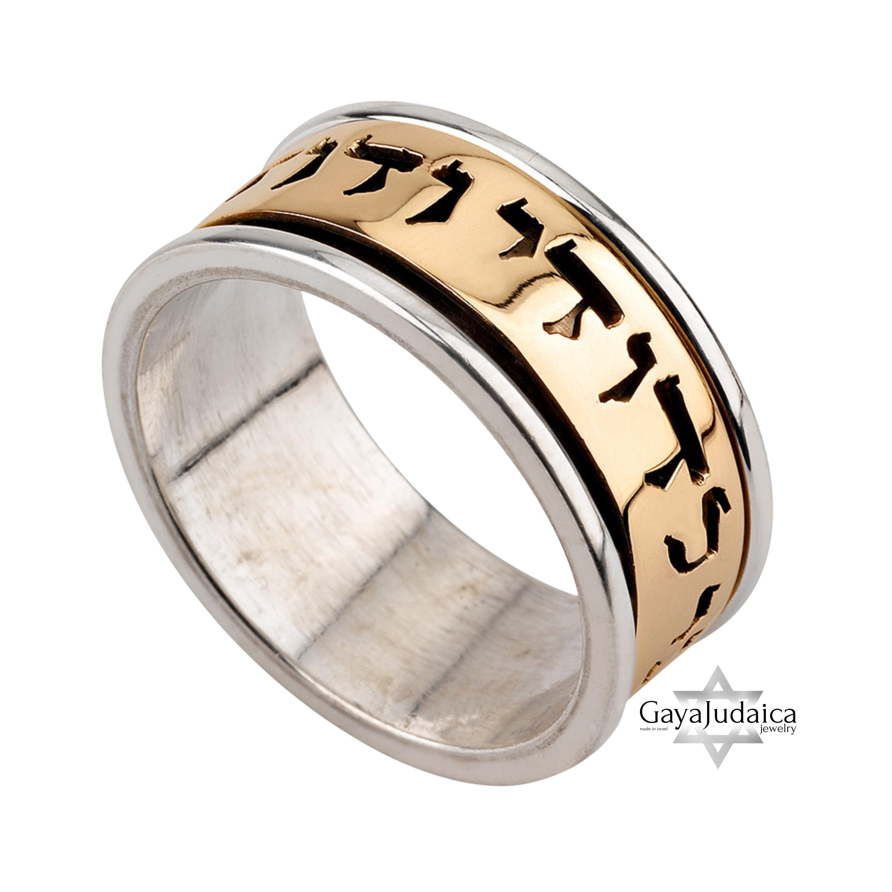 Ring Hebrew Scriptures Hebrew Bible Verse Spinner Ring: Sterling Silver & 14K Gold -judaica ...