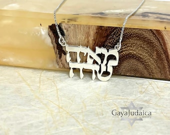 Custom Hebrew Name Necklace: Sterling Silver Judaica Jewelry, Made in Israel