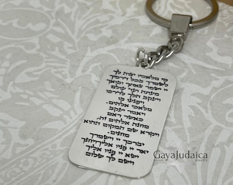 Hebrew Blessing Tag Keychain – Jewish Bible Verse Gift for New Driver – Sterling Silver or Stainless Steel – Made in Israel