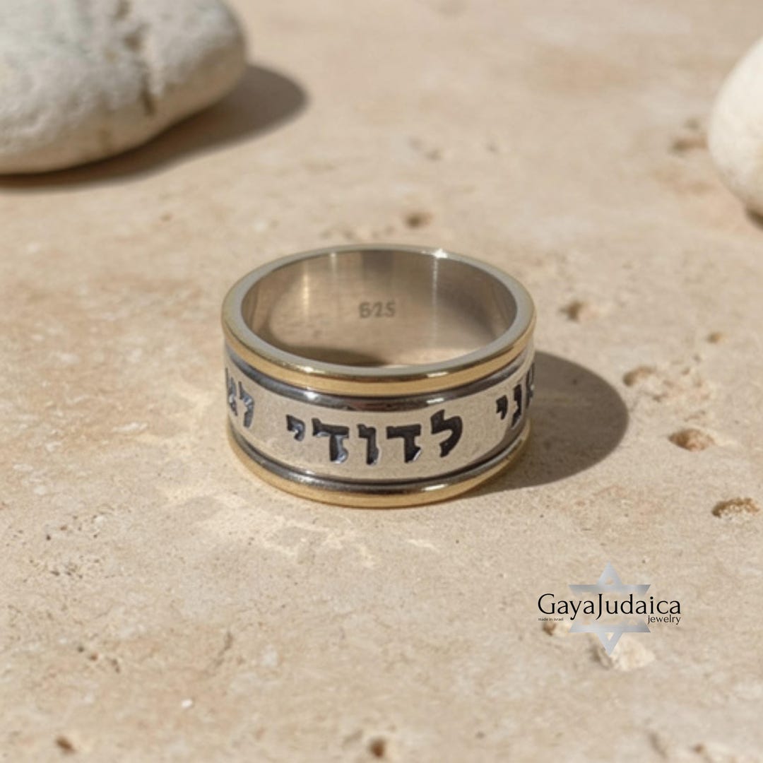 Ring Hebrew Scriptures Hebrew Bible Verse Ring 10mm: Two Tone 14K Gold & Sterling Silver ...