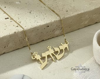 14K Gold Hebrew Name Necklace: Custom Jewish Jewelry, Israeli Gift