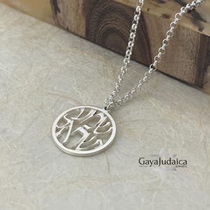 Shema Israel Necklace: Sterling Silver Jewish Prayer Pendant, Judaica Gift