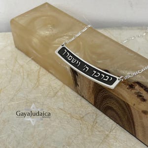 Hebrew Bible Verse Sterling Silver Bar Necklace - Jewish Jewelry Gift