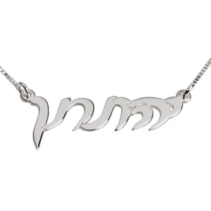 14K Gold Hebrew Name Necklace: Custom Jewish Jewelry