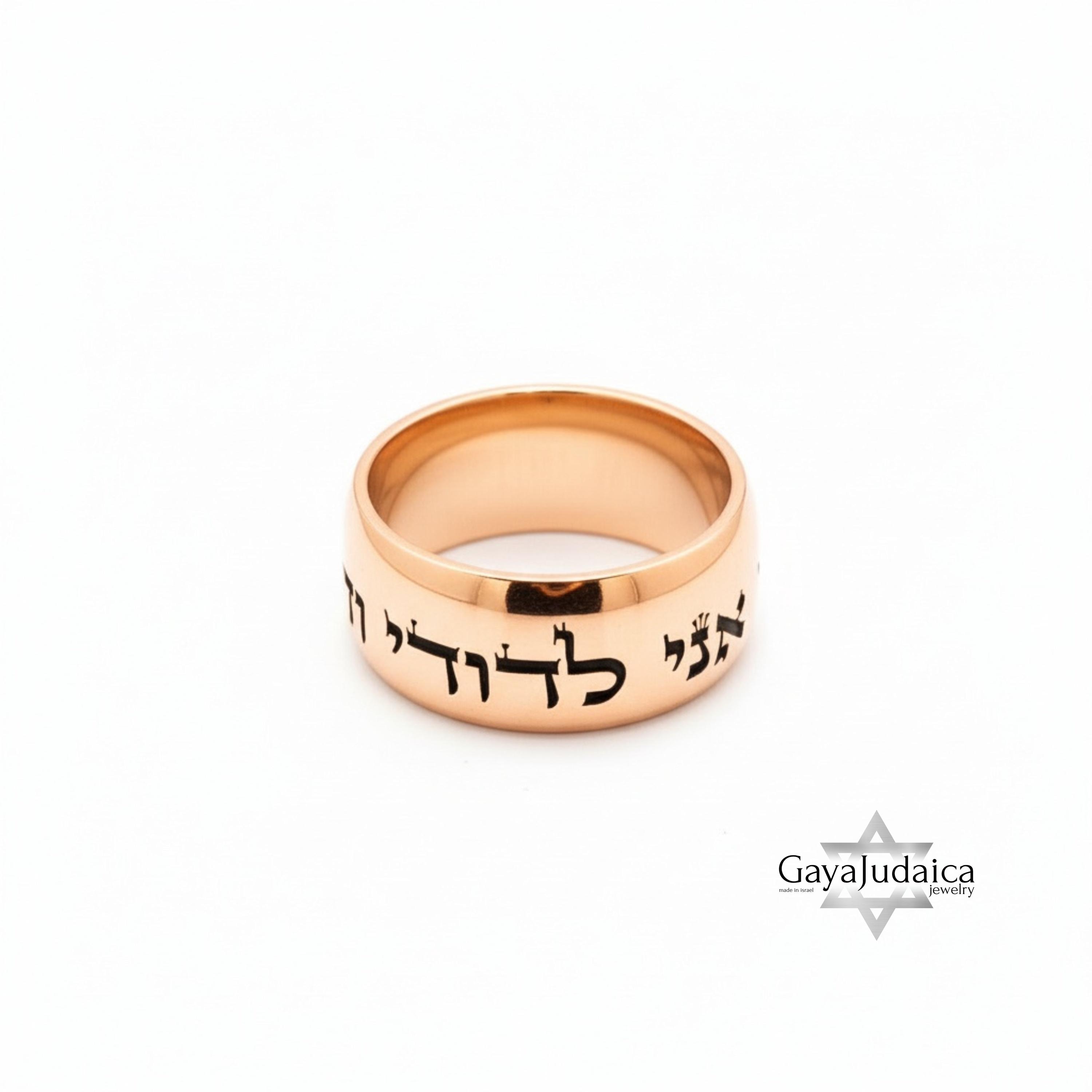 Ring Hebrew Scriptures Custom Hebrew Bible Verse Engraved Ring 9mm – Meaningful Jewish Gift - Etsy