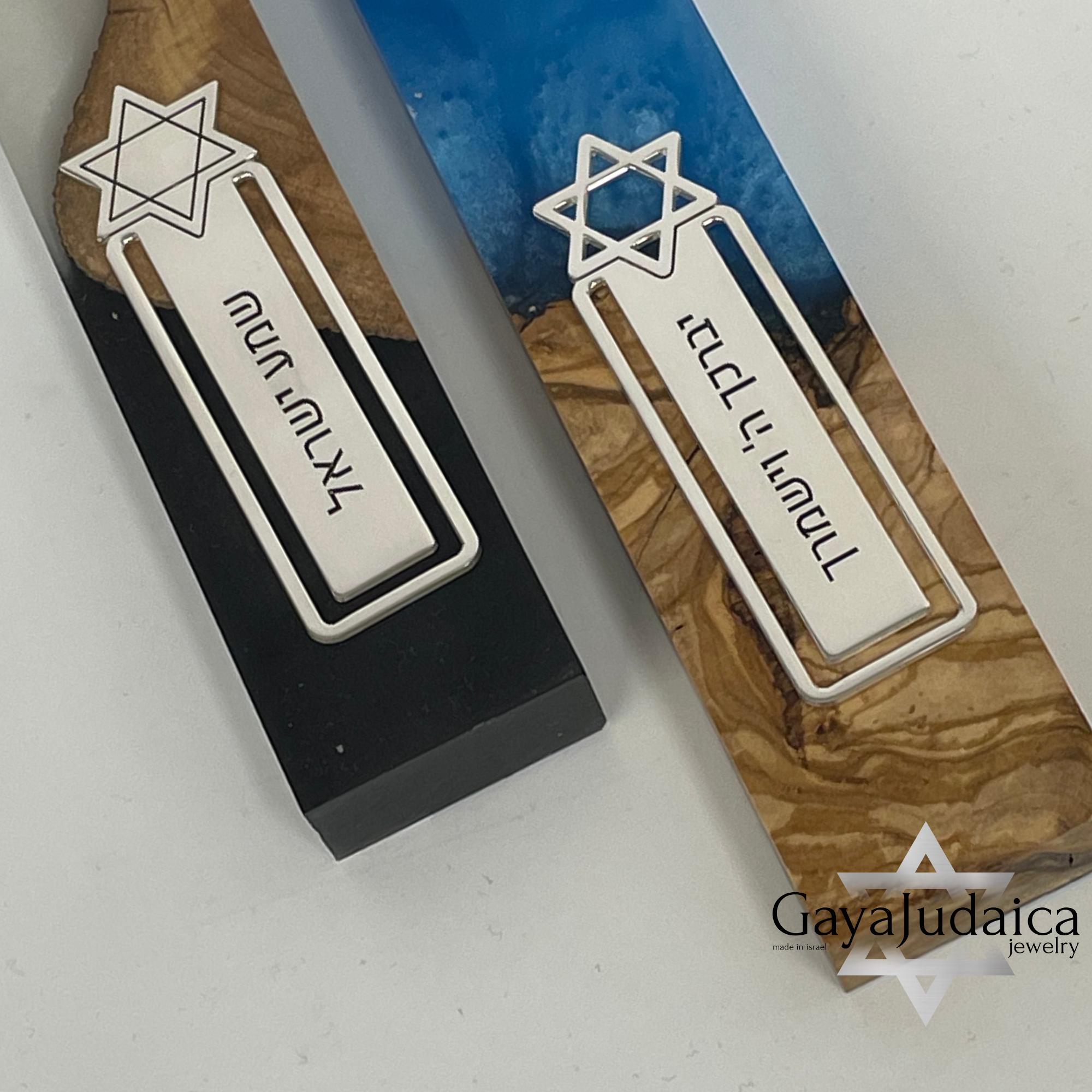 Sterling Silver Star of David Bookmark: Custom Engraved Hebrew Gift ...