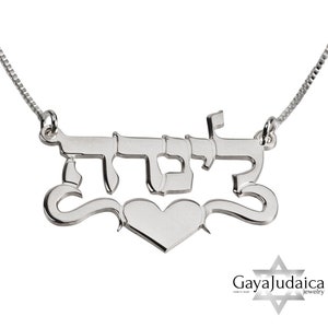 14K Gold Hebrew Heart Name Necklace - Jewish Namplate Necklace - Handmade Israeli Jewelry - Bat Mitzvah Day Gift for Her