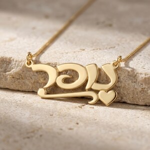 Collar con nombre hebreo en oro macizo de 14 quilates, placa con nombre en cursiva y corazón, amarillo o blanco, 40 mm