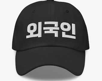 Straniero - Divertenti parole coreane - Oegukin 외국인 / Classico cappello da papà / Amanti di K-Pop, K-Drama e K-Fashion