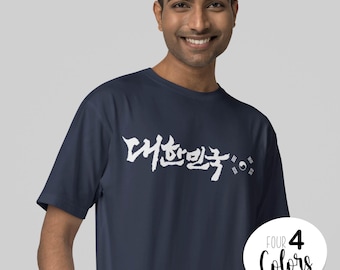 Dae Han Min Guk with South Korea Flag / Unisex T-Shirt / K-Pop, K-Drama, K-Fashion, and Korean Culture Lovers