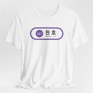 Cheonho - Station de métro Corée du Sud / T-shirt unisexe / Amateurs de K-Pop, K-Drama, K-Fashion et de la culture coréenne