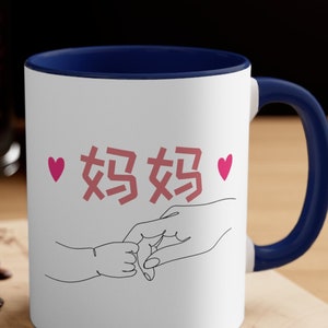 Mother&#39;s Day Gift with Chinese Ma Ma, Cute coffee mug for Chinese mom, cute pink Chinese coffee mug, MA MA Chinese Characters