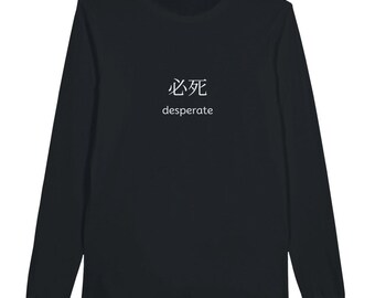 desperate 必死 Longsleeve T-shirt