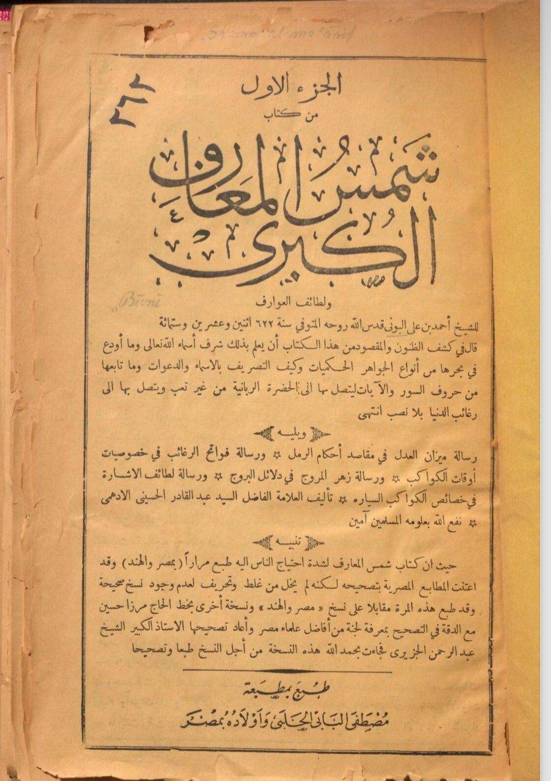 Shams Almaarif 4 Chapters 604 Pages شمس المعارف الكبرى أصلي أربعة