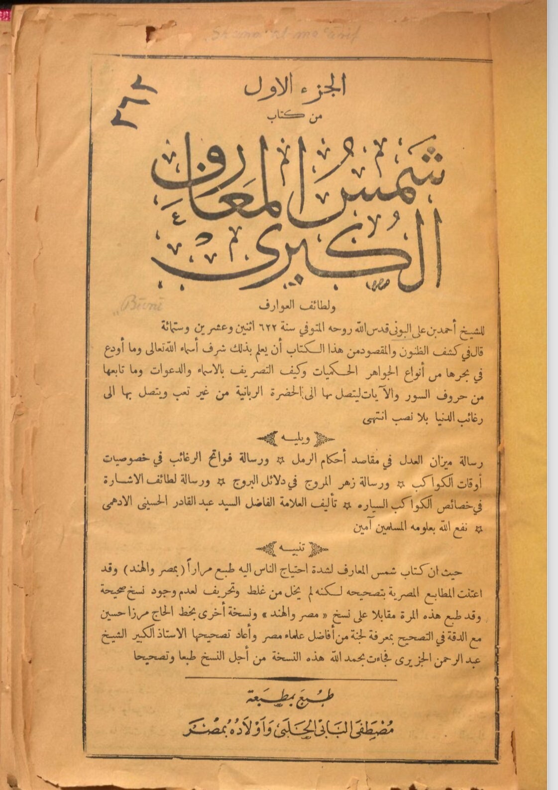 Shams Almaarif 4 Chapters 604 Pages شمس المعارف الكبرى أصلي أربعة أجزاء 604 صفحة Etsy UK