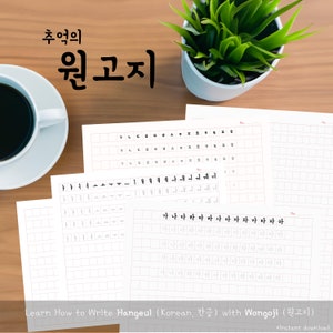 May include: A set of three printable Korean writing practice sheets with grid lines. The sheets feature the Korean alphabet, Hangeul, and the words "Learn How to Write Hangeul (Korean, 한글) with Wongoji (원고지)".