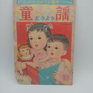 Beautiful Rare Vintage Japanese Children&#39;s Song Book - ひかりのくに Hikari No Kuni Ltd Publishing
