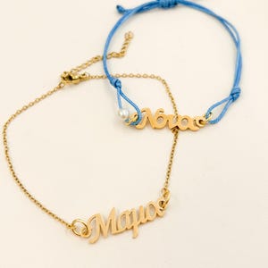 Personalized Name Bracelet: Sterling Silver, Gold, Rose Gold - Custom Mom Jewelry