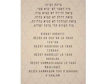 Elegante impresión de lienzo "Birchat HaBayit" - Arte de pared de bendición del hogar judío