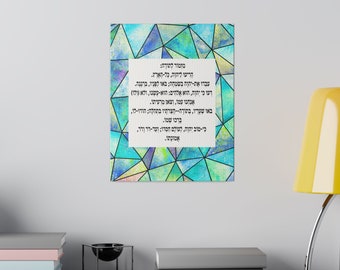 Impresión en lienzo de Mizmor Le'Toda: arte mural judío hebreo