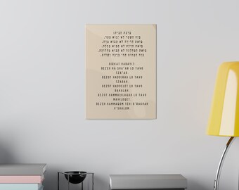 Lienzo impreso Birchat HaBayit - Arte mural de bendición judía para el hogar