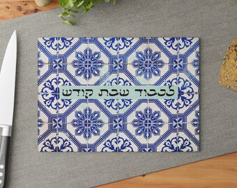 Tabla de cortar de vidrio para Shabat y Yom Tov