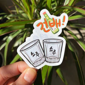 건배! Cheers! Soju Stickers