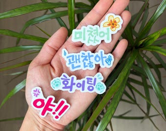 K-Drama Stickers - 괜찮아 (gwenchana), 미쳤어 (michyeosseo), 화이팅 (hwaiting), 야!! (ya!!) Stickers