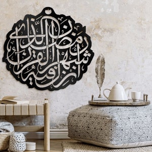 ICE QOQU Metal Wall Decor - Islamic Decorations for Home - Allahumma innaka wall art - Wedding Verse Metal Wall Decor