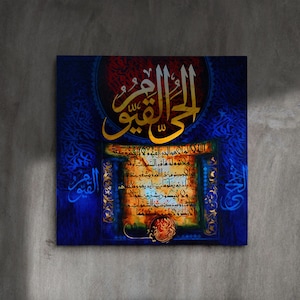 Ayatul Kursi Islamic Canvas Wall Art, Ayatul Kursi Art Gift for Muslim Family