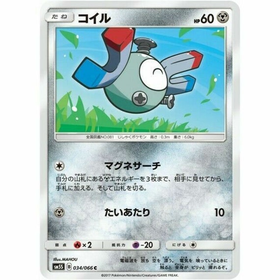 Pokemon Card JP - Magnemite - 034/066 C - Ultra Sun - Etsy