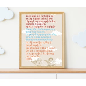 The Lord&#39;s Prayer in Armenian TO PRINT - Hayr Mer Prayer Printable - Armenian Kid&#39;s Room Wall Art to print - Armenian Nursery Prayer