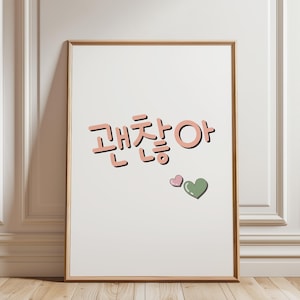 괜찮아 Gwaenchana Korean Motivational Wall Art, “It’s Okay” Printable Hangul Poster, K-Drama Quote Print for Mental Health & Encouragement