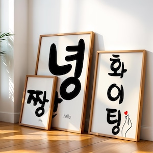 Modern Korean Hangul Wall Art Set of 3, 안녕, 화이팅, 짱, Minimalist Korean Typography Printables, Korean Word Print Digital Download