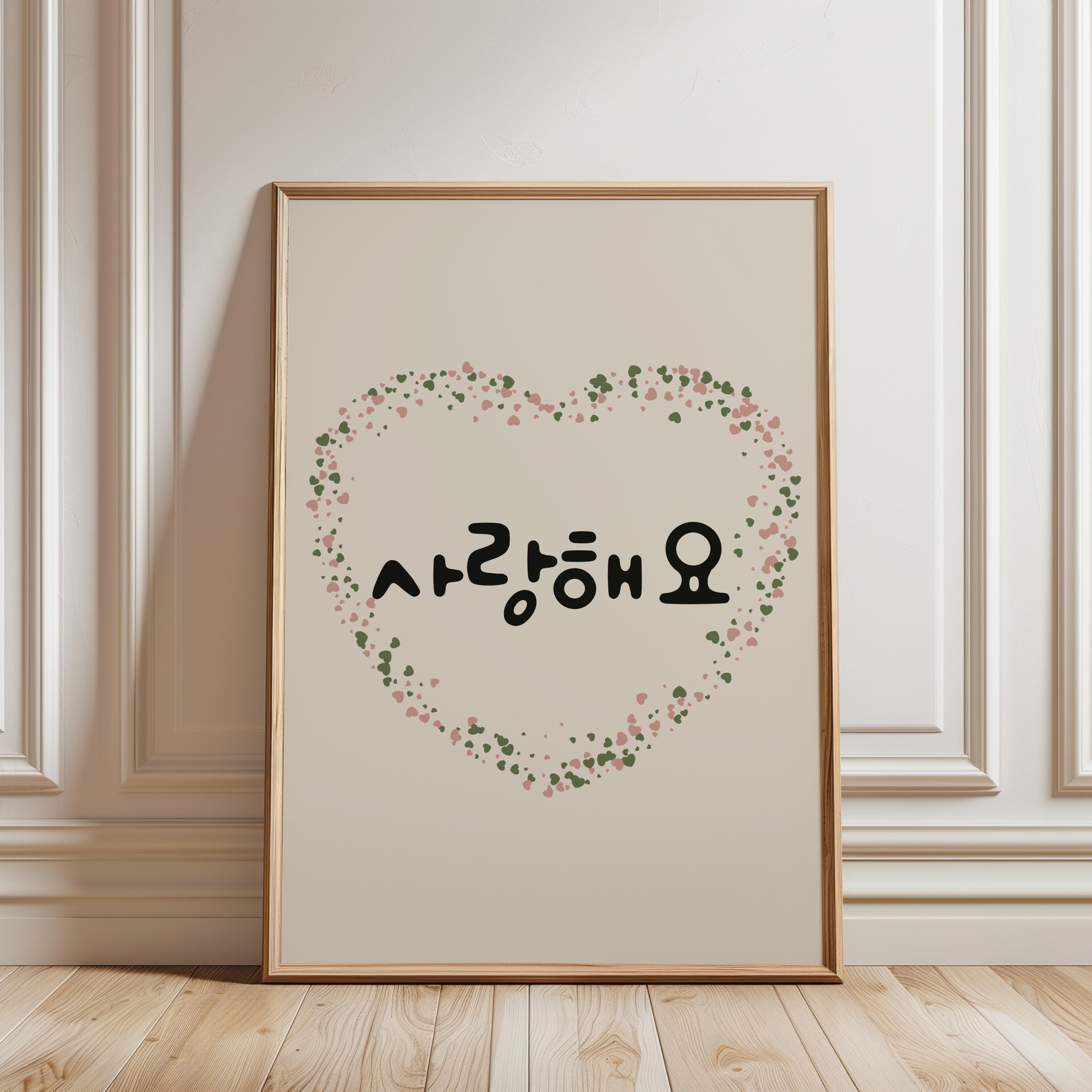 Saranghaeyo 사랑해요 Korean Love Wall Art – Heart-shaped Printable