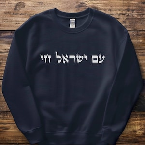 Israel Sweatshirt, support israel, am israel chai shirt, Hebrew Quote, Jewish Pride, Israel Strong, Jewish Gift, The people of Israel live