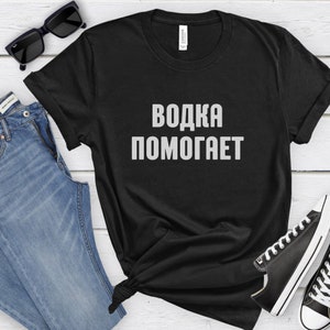 Ditado russo Vodka ajuda presentes engraçados russos camiseta dia dos pais camisa sarcástica russa letras cirílicas presente engraçado humor