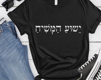 Yeshua Jesus in Hebrew T-Shirt: Christian Bible Verse Tee