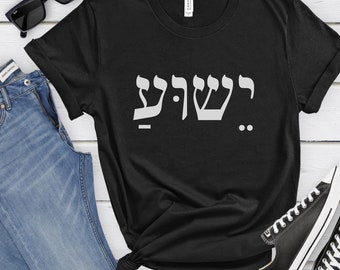 Yeshua Jesus in Hebrew T-Shirt, yeshua Shirts, Christian Gifts, Bible Verse Shirt, Messianic T, Hebrew Shirt, Jesus Shirts