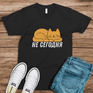 Camiseta de hoy no - divertida camiseta rusa Regalos divertidos rusos Camiseta del día del padre Camiseta rusa sarcástica Letras cirílicas Regalo divertido Humor