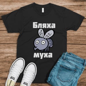 Dichos rusos, jerga rusa divertida, regalos divertidos para rusos, camiseta del día del padre, camiseta rusa sarcástica, letras cirílicas, regalo divertido, humor