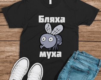 May include: Black t-shirt with a cartoon fly and the text "Blyakha mukha" in white.
