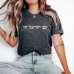 Israel shirt, support israel, am israel chai shirt, Hebrew Quote, Jewish Pride, Israel Strong, Jewish Gift, The people of Israel live